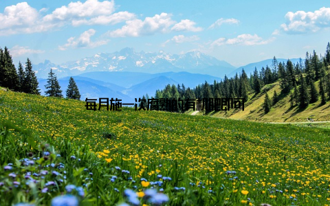 每月施一次腐熟的有机肥即可